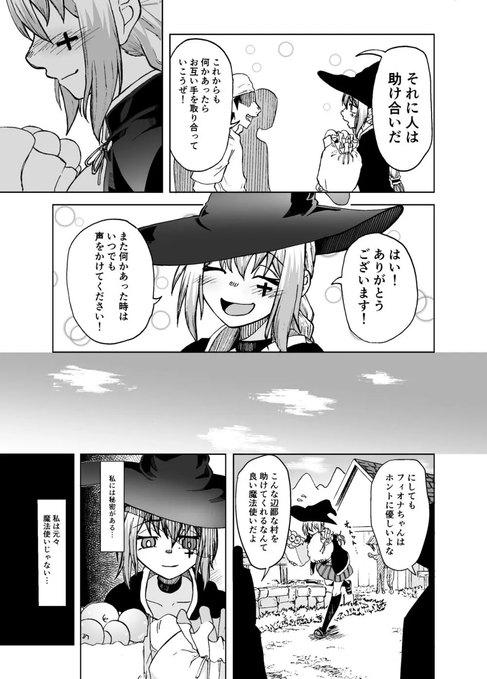 魔女ハ守リ、堕チル Page.5