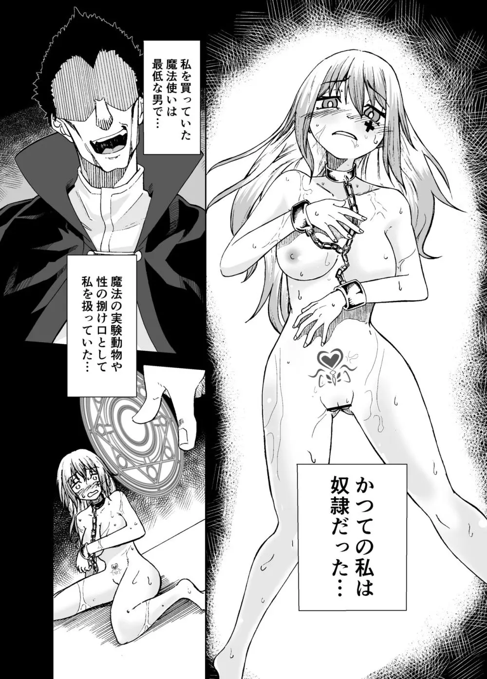 魔女ハ守リ、堕チル Page.6