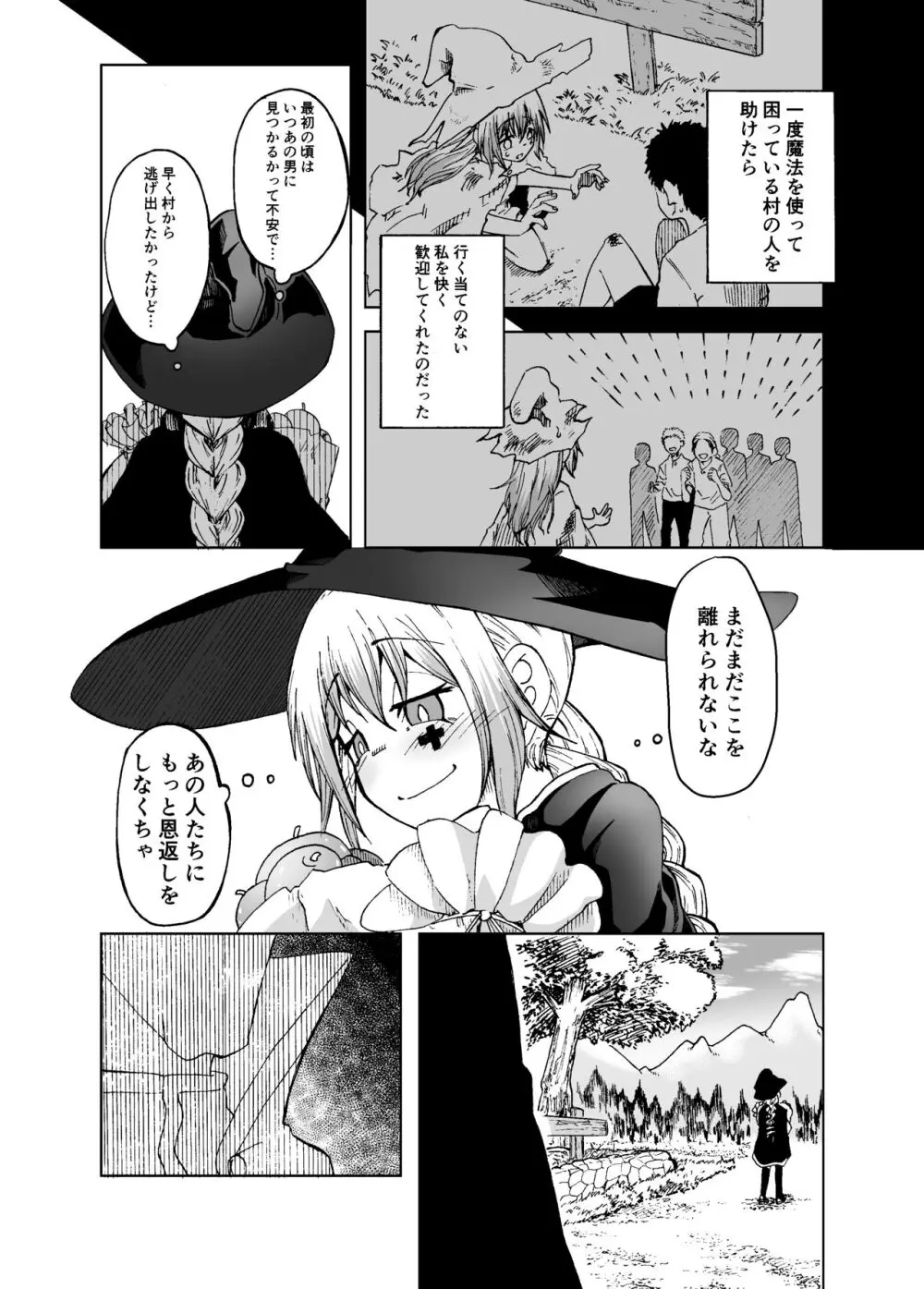 魔女ハ守リ、堕チル Page.8