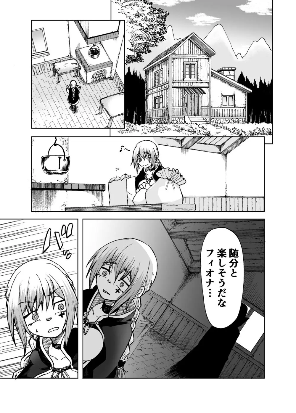 魔女ハ守リ、堕チル Page.9