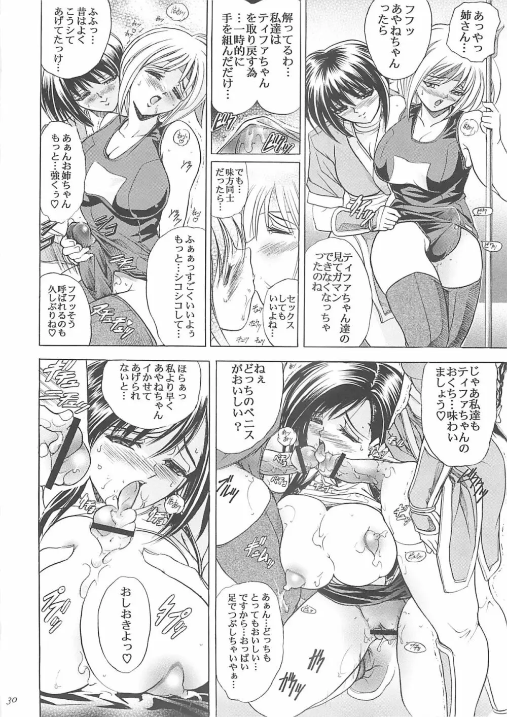 華 巻之七 火華 Page.29