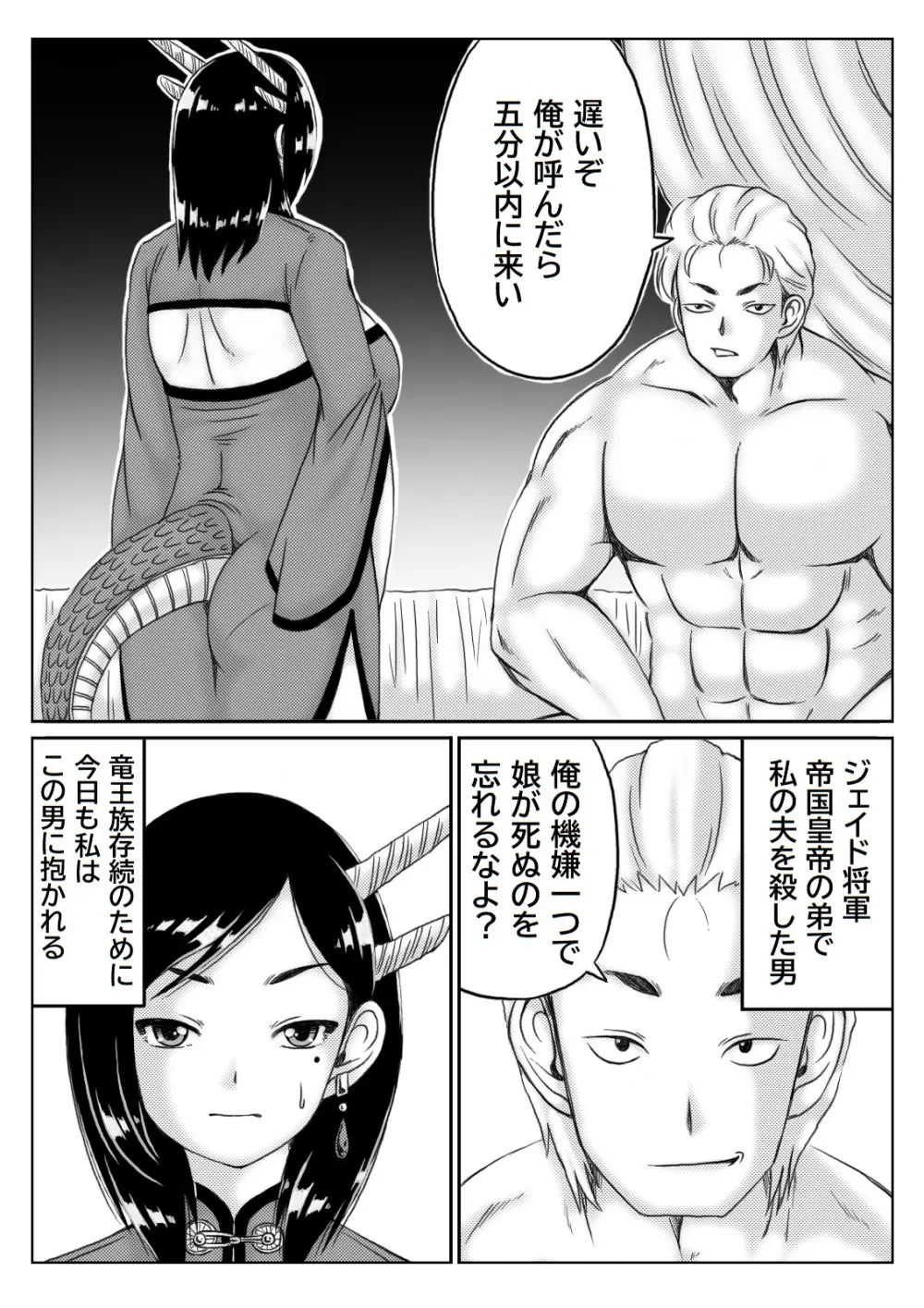 竜王妃調教伝 Page.3