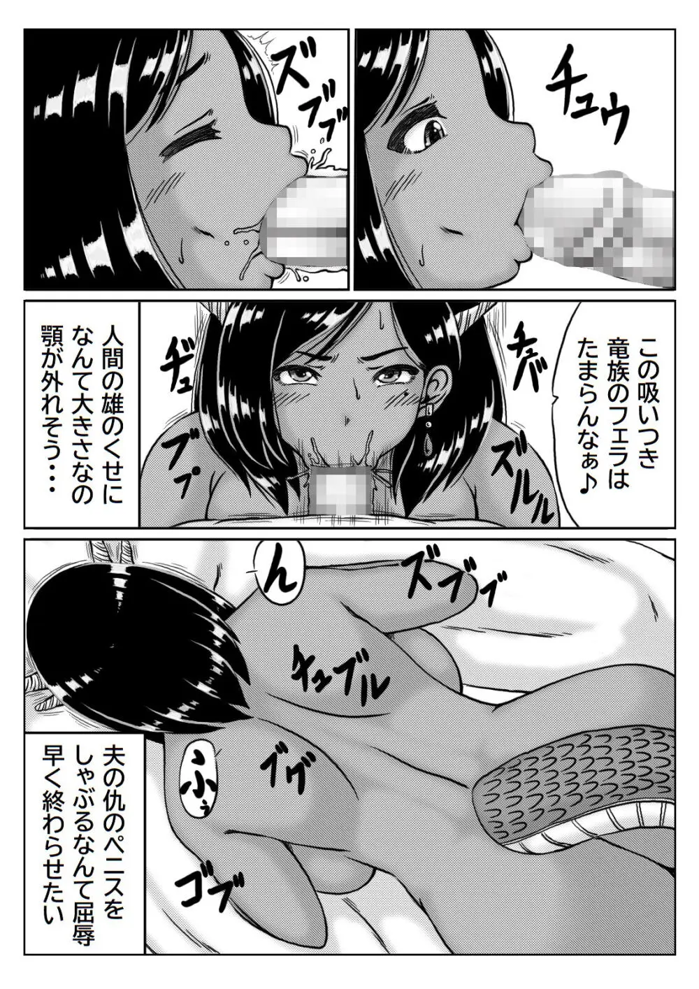 竜王妃調教伝 Page.31