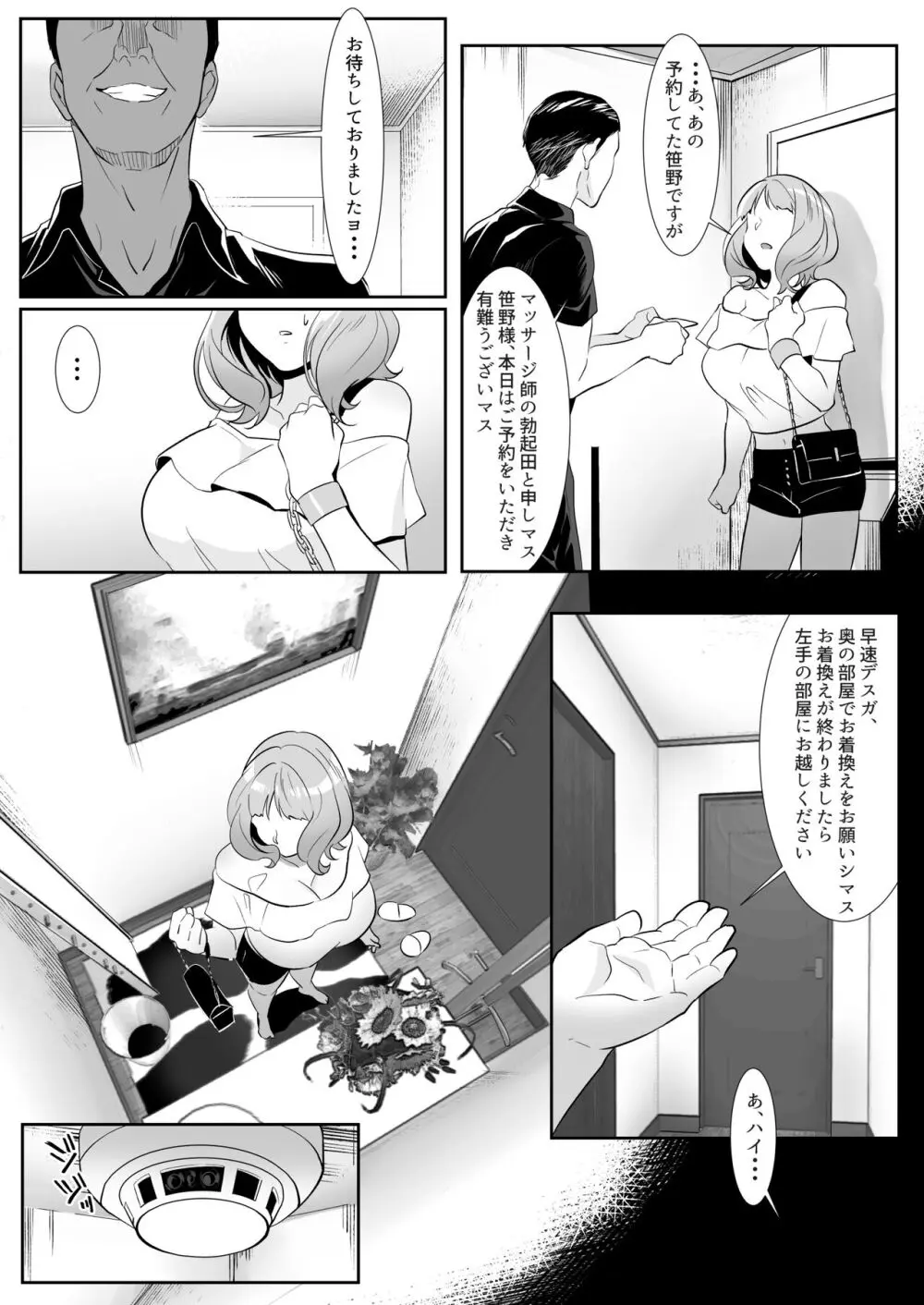 人妻が性感マッサージに堕ちた日 Page.10
