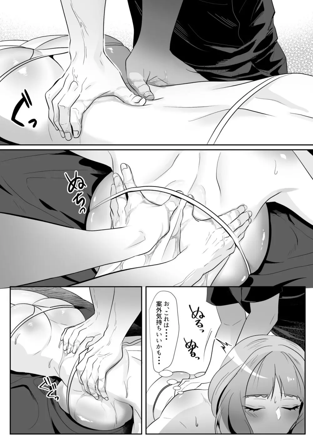 人妻が性感マッサージに堕ちた日 Page.17