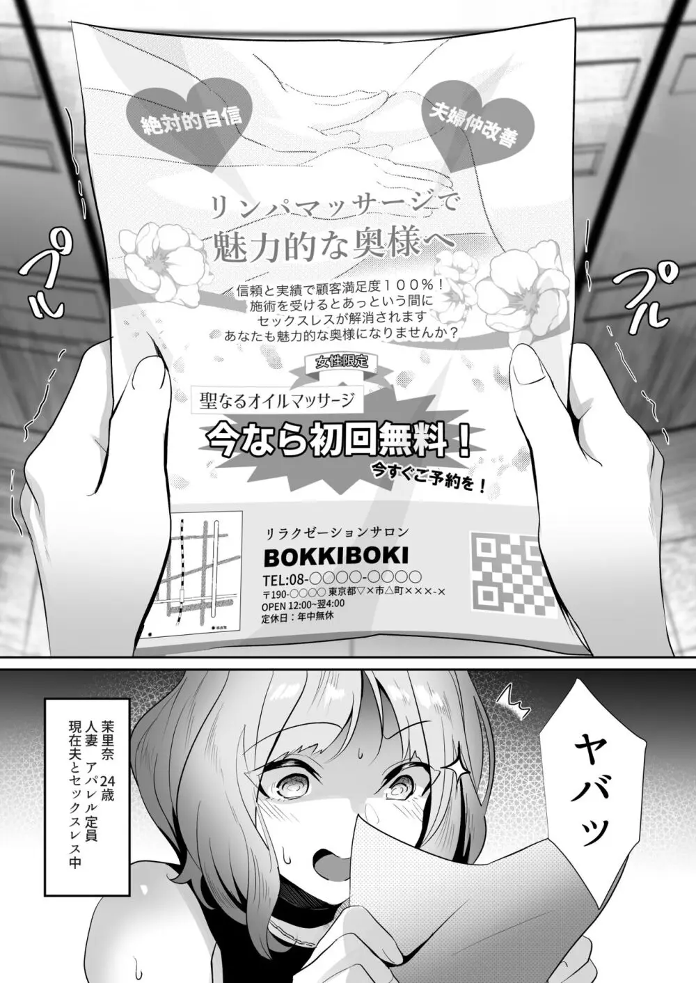 人妻が性感マッサージに堕ちた日 Page.2