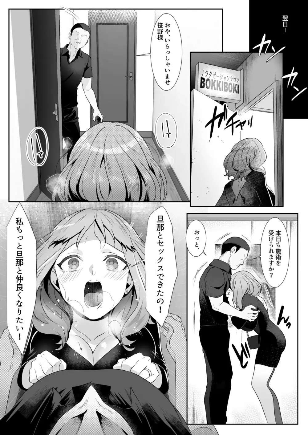 人妻が性感マッサージに堕ちた日 Page.38
