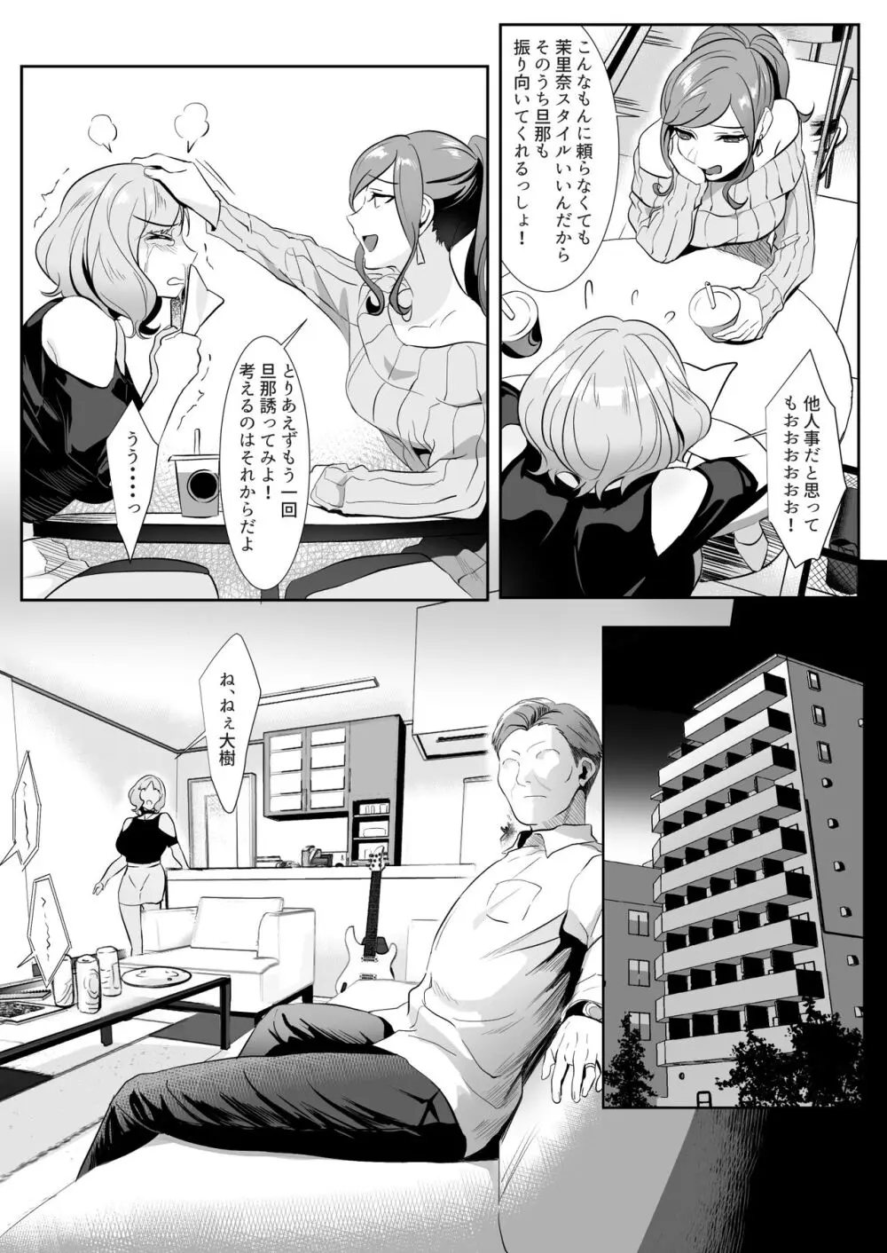 人妻が性感マッサージに堕ちた日 Page.5