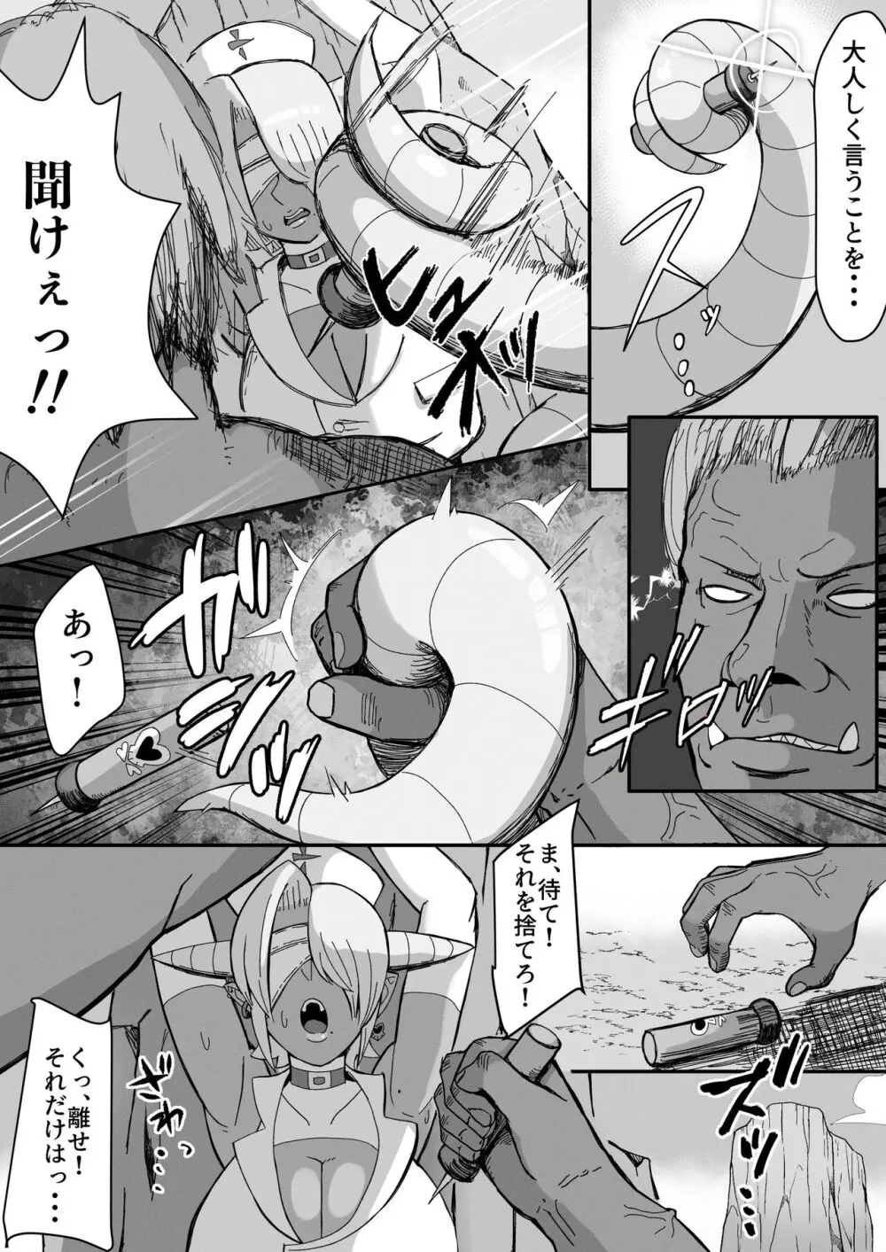 女怪人イビルメディック 誤算の毒牙 Page.7