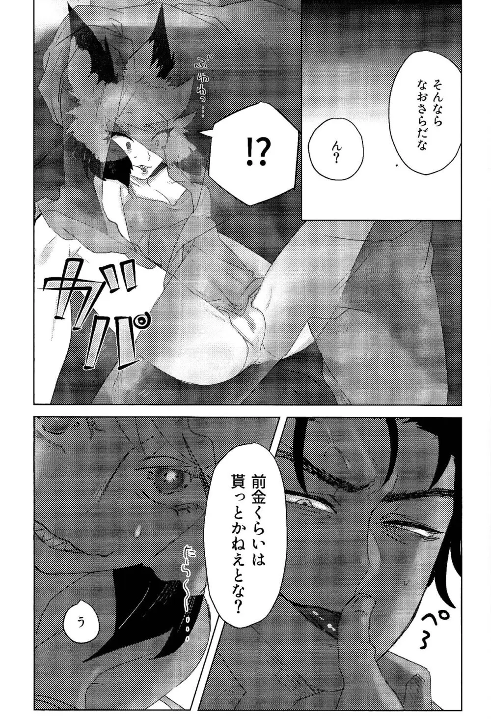 ママって思ってよ!? Page.10
