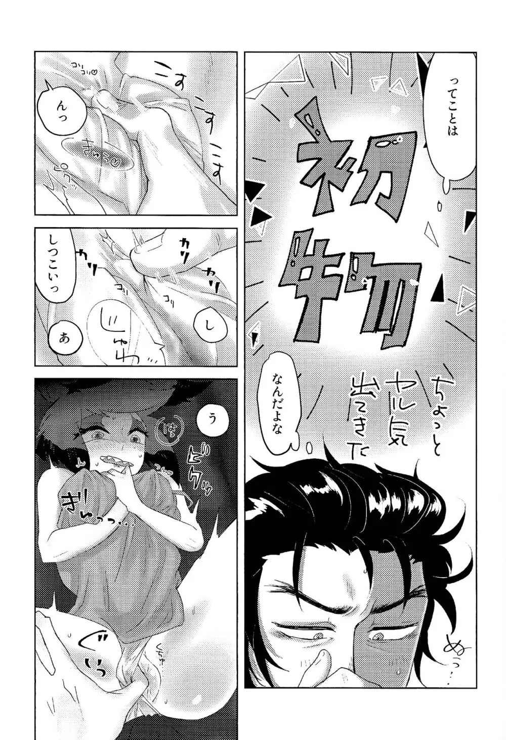 ママって思ってよ!? Page.12