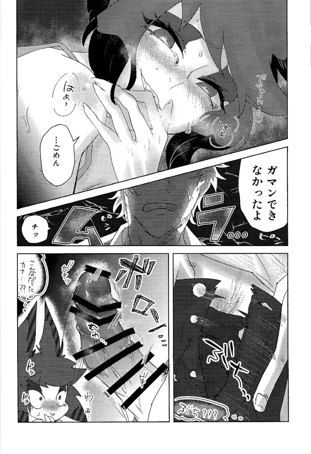 ママって思ってよ!? Page.15