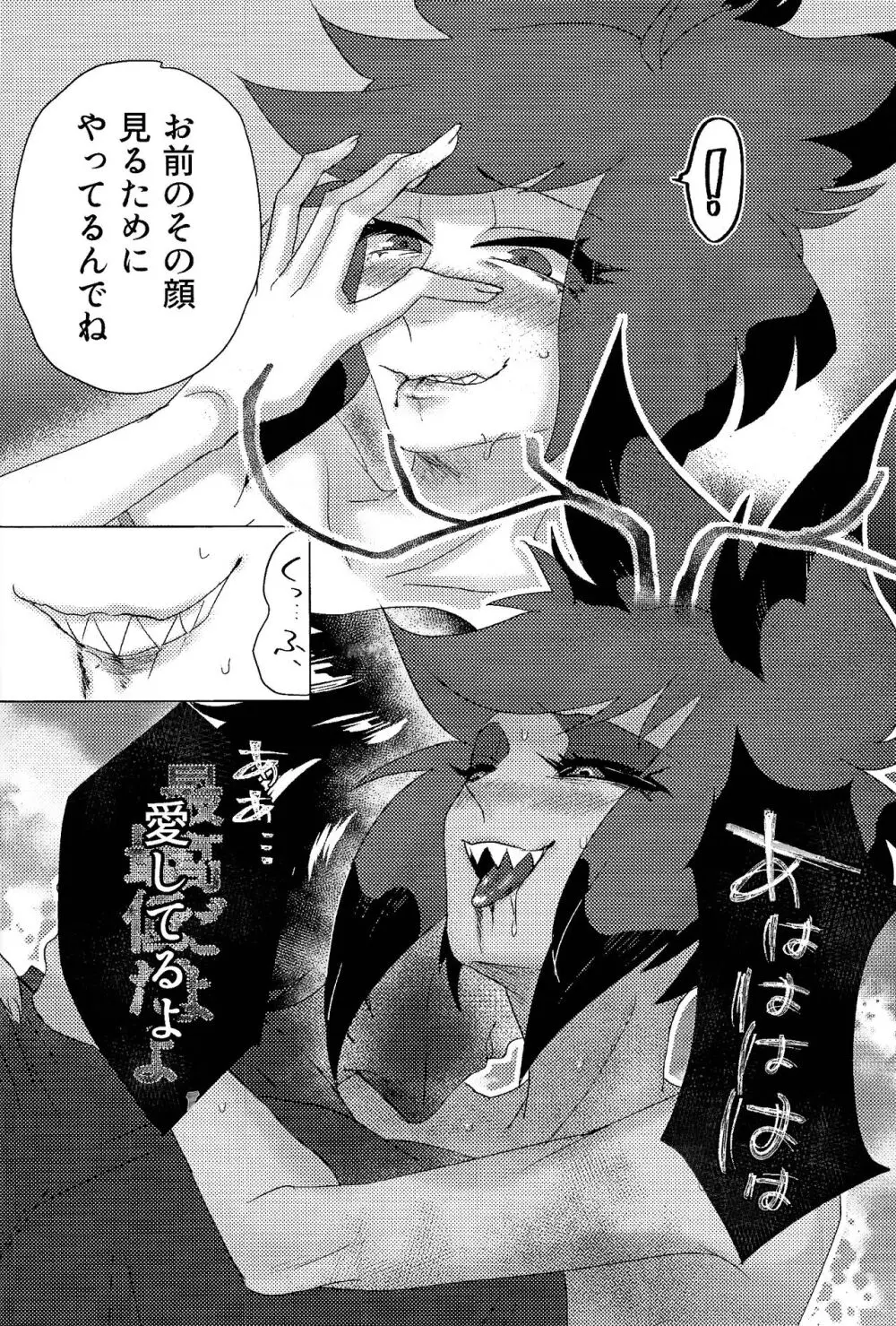 ママって思ってよ!? Page.19