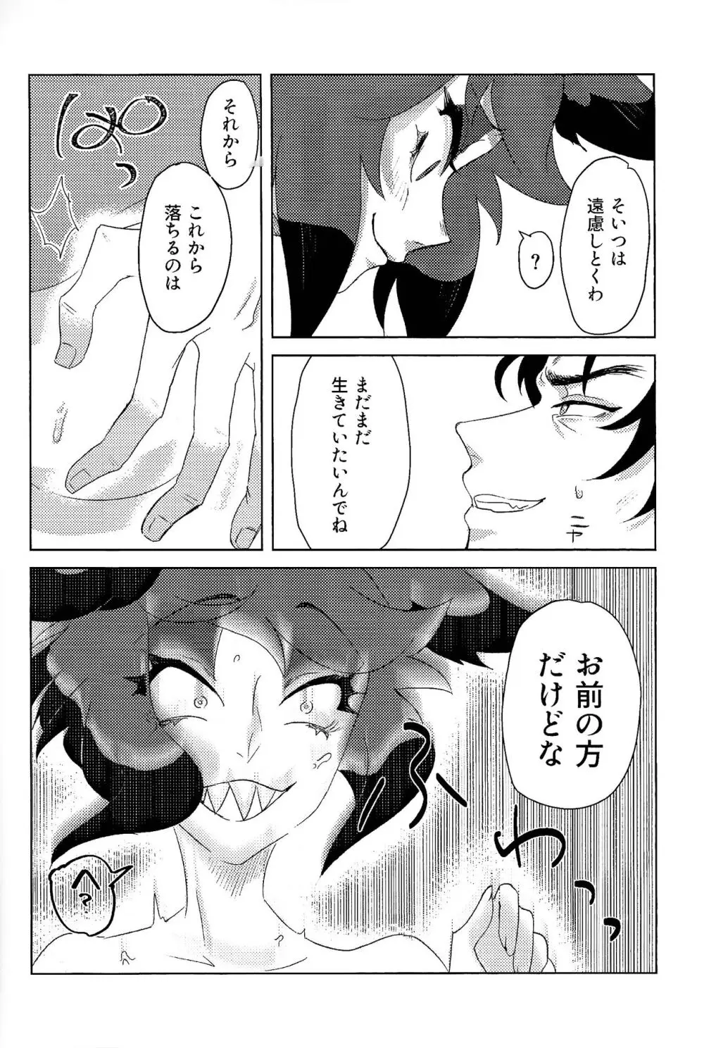 ママって思ってよ!? Page.21