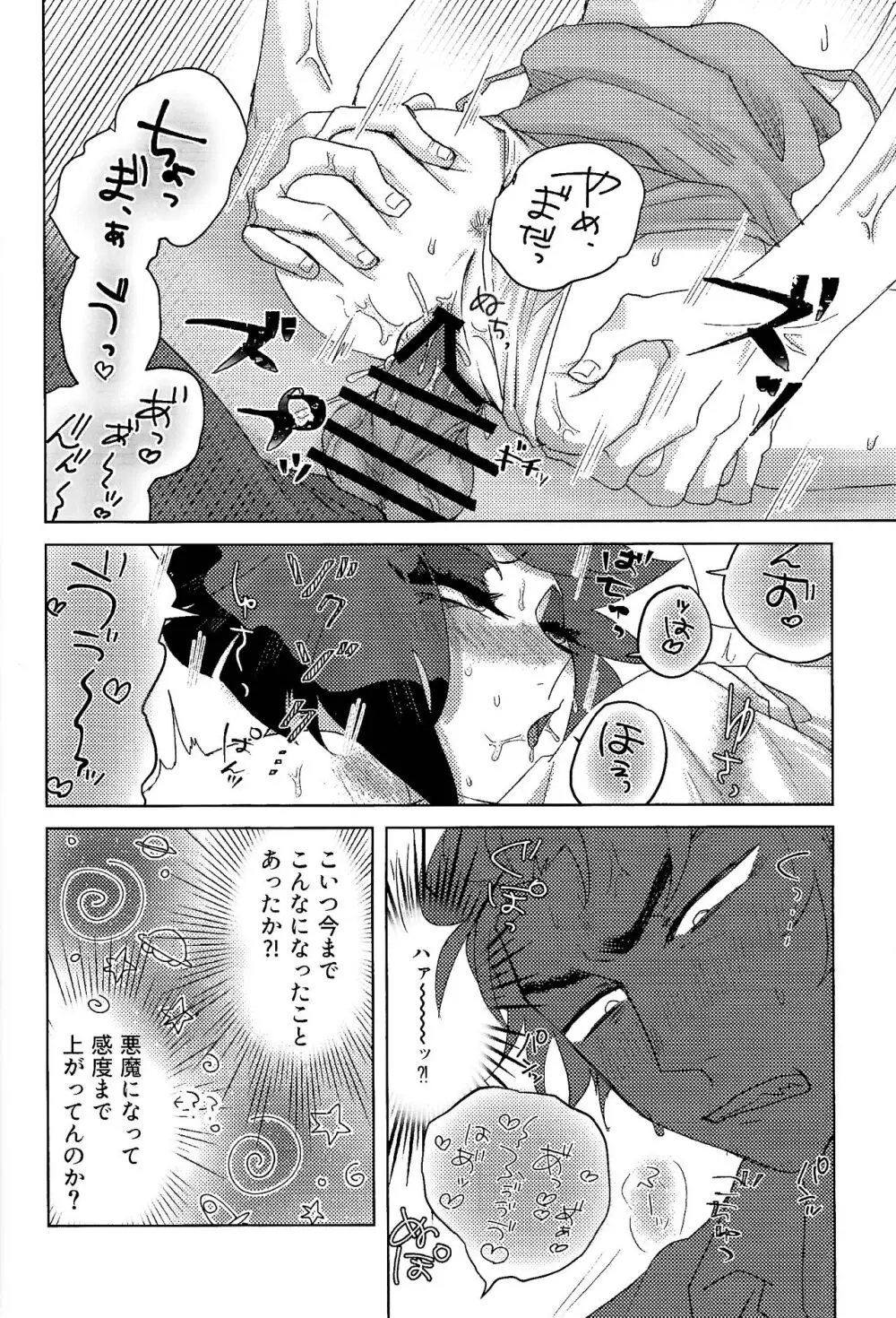 ママって思ってよ!? Page.23