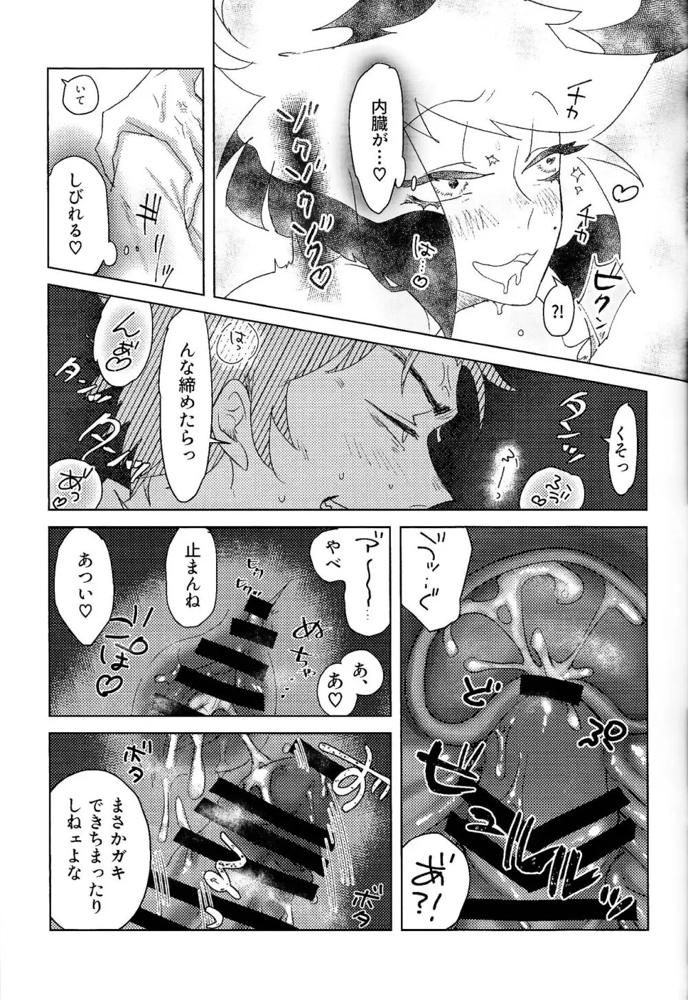 ママって思ってよ!? Page.28