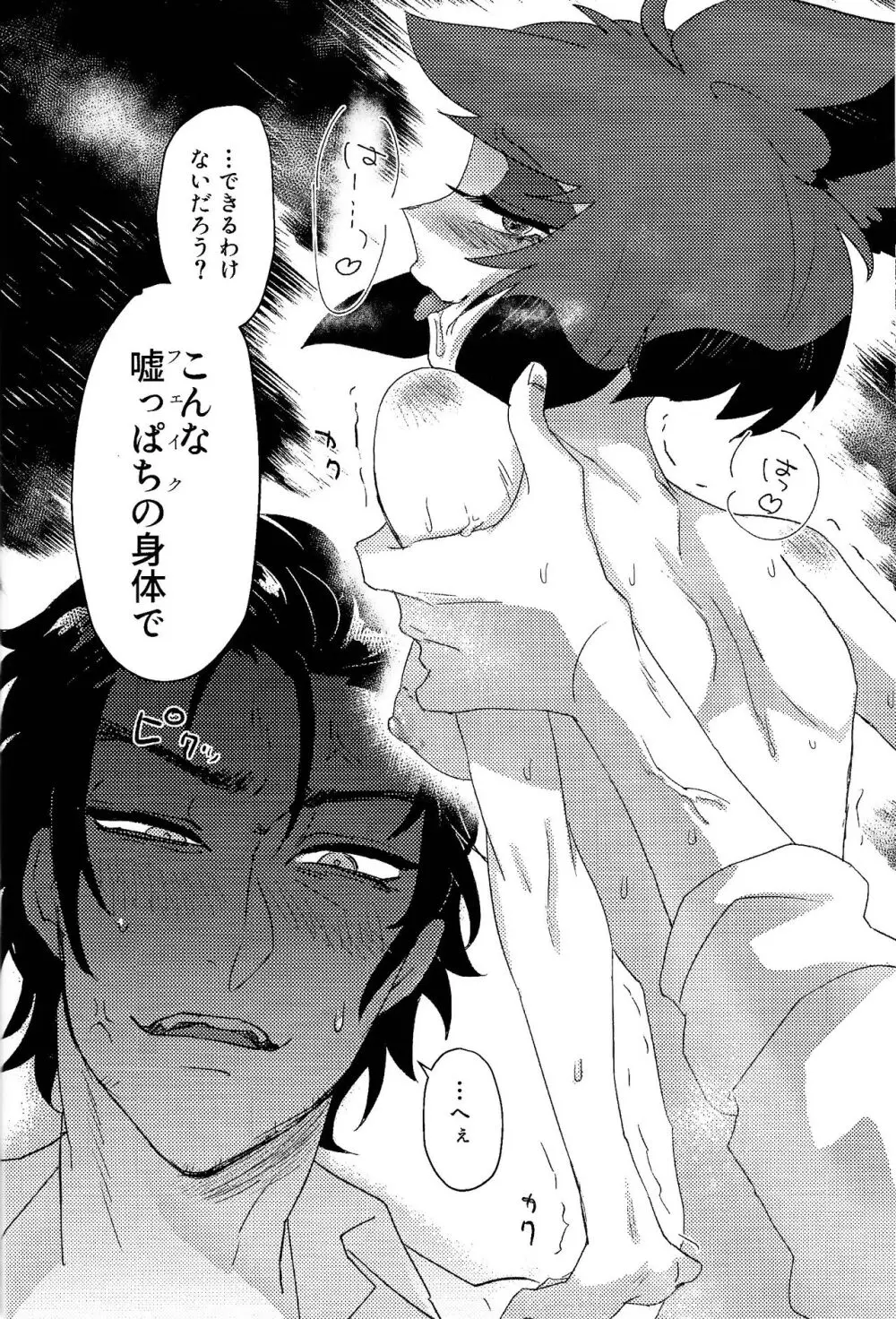 ママって思ってよ!? Page.29