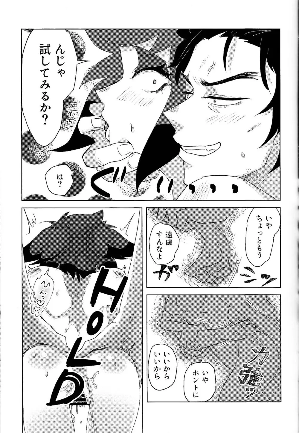 ママって思ってよ!? Page.30