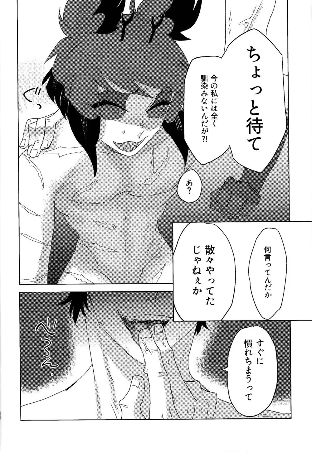 ママって思ってよ!? Page.35