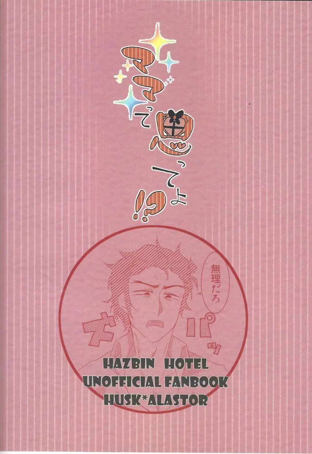 ママって思ってよ!? Page.44