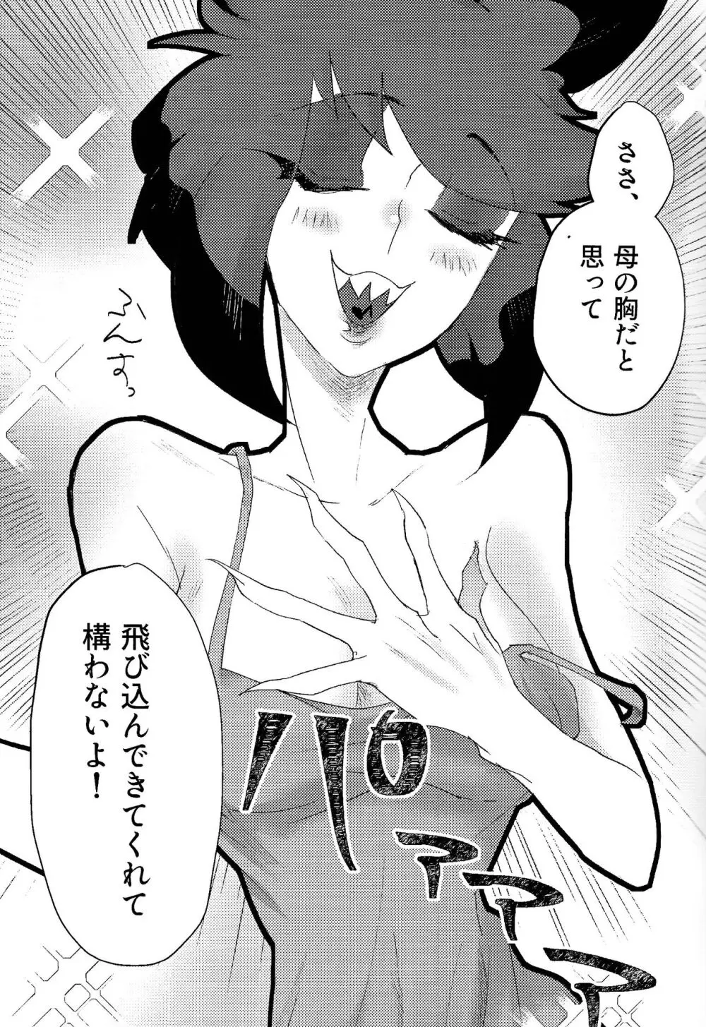 ママって思ってよ!? Page.6
