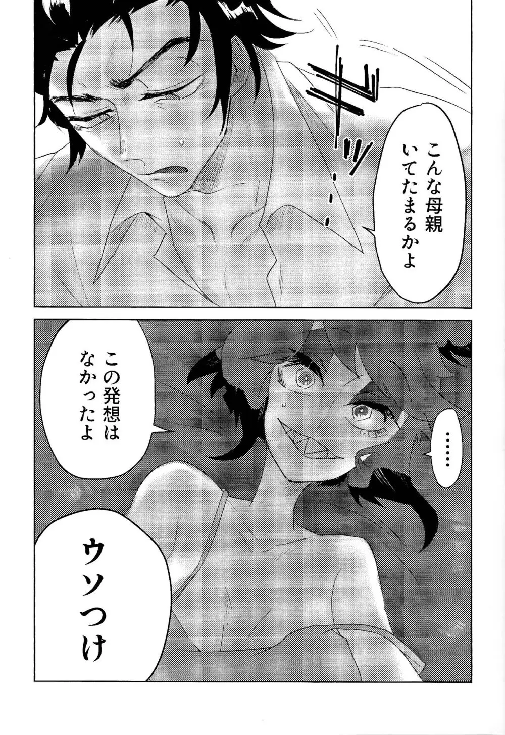 ママって思ってよ!? Page.8