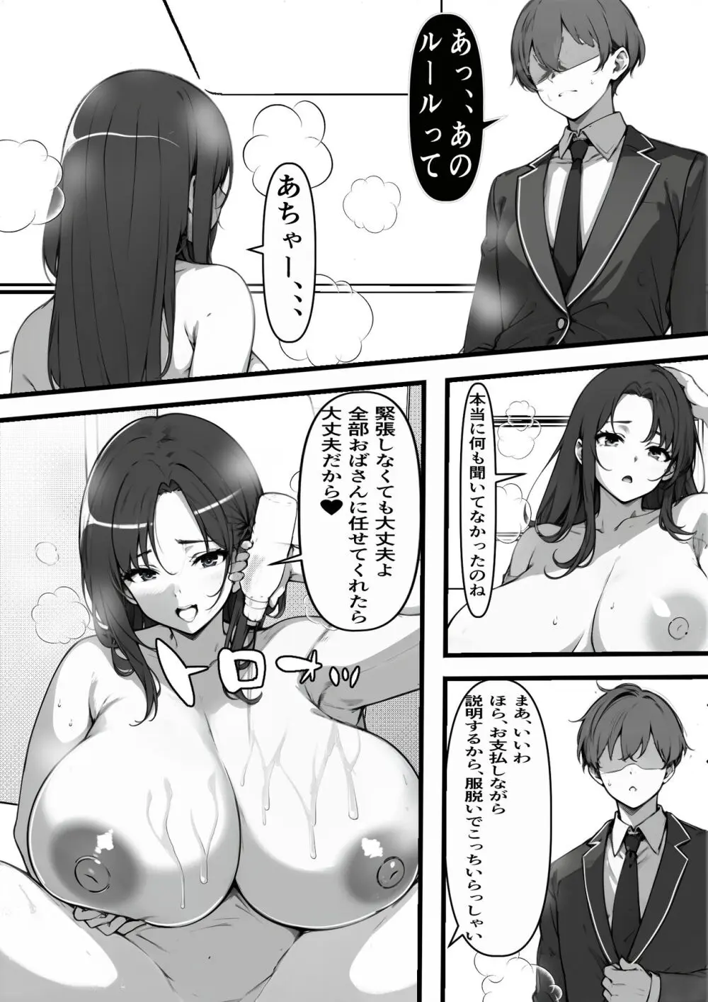 家賃を身体で払う風俗マンションを相続したら幼馴染♀の母親で童貞を卒業することになったのだが Page.13