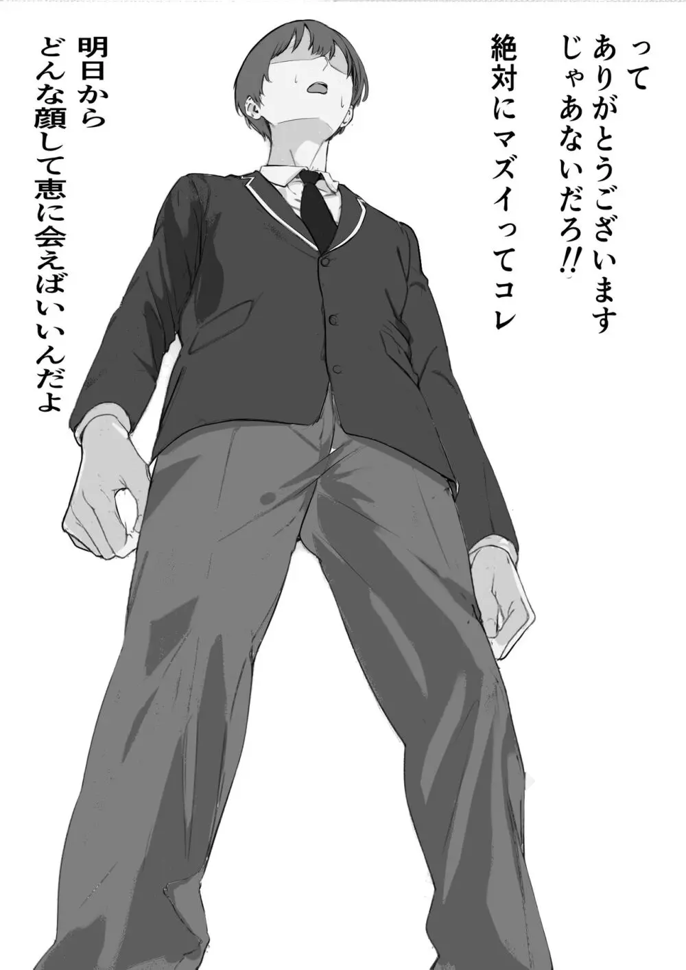 家賃を身体で払う風俗マンションを相続したら幼馴染♀の母親で童貞を卒業することになったのだが Page.31