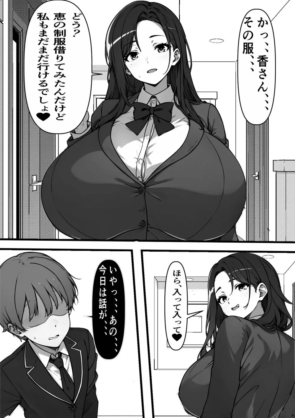 家賃を身体で払う風俗マンションを相続したら幼馴染♀の母親で童貞を卒業することになったのだが Page.33