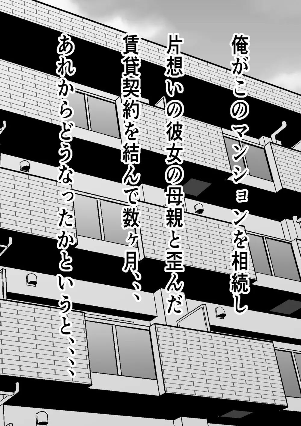 家賃を身体で払う風俗マンションを相続したら幼馴染♀の母親で童貞を卒業することになったのだが Page.43