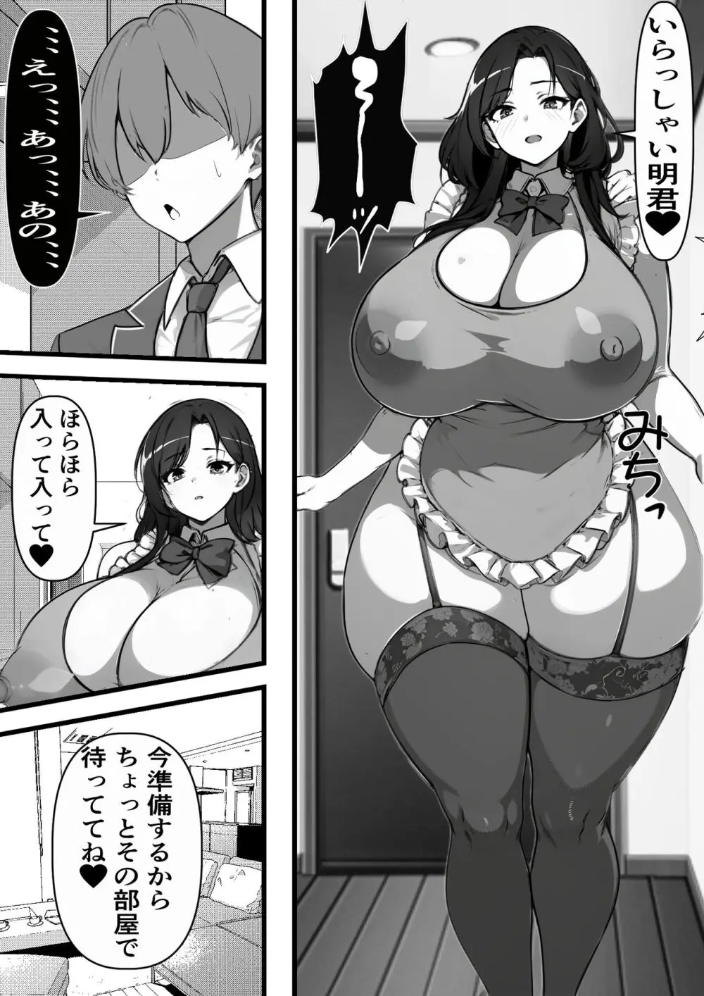 家賃を身体で払う風俗マンションを相続したら幼馴染♀の母親で童貞を卒業することになったのだが Page.8