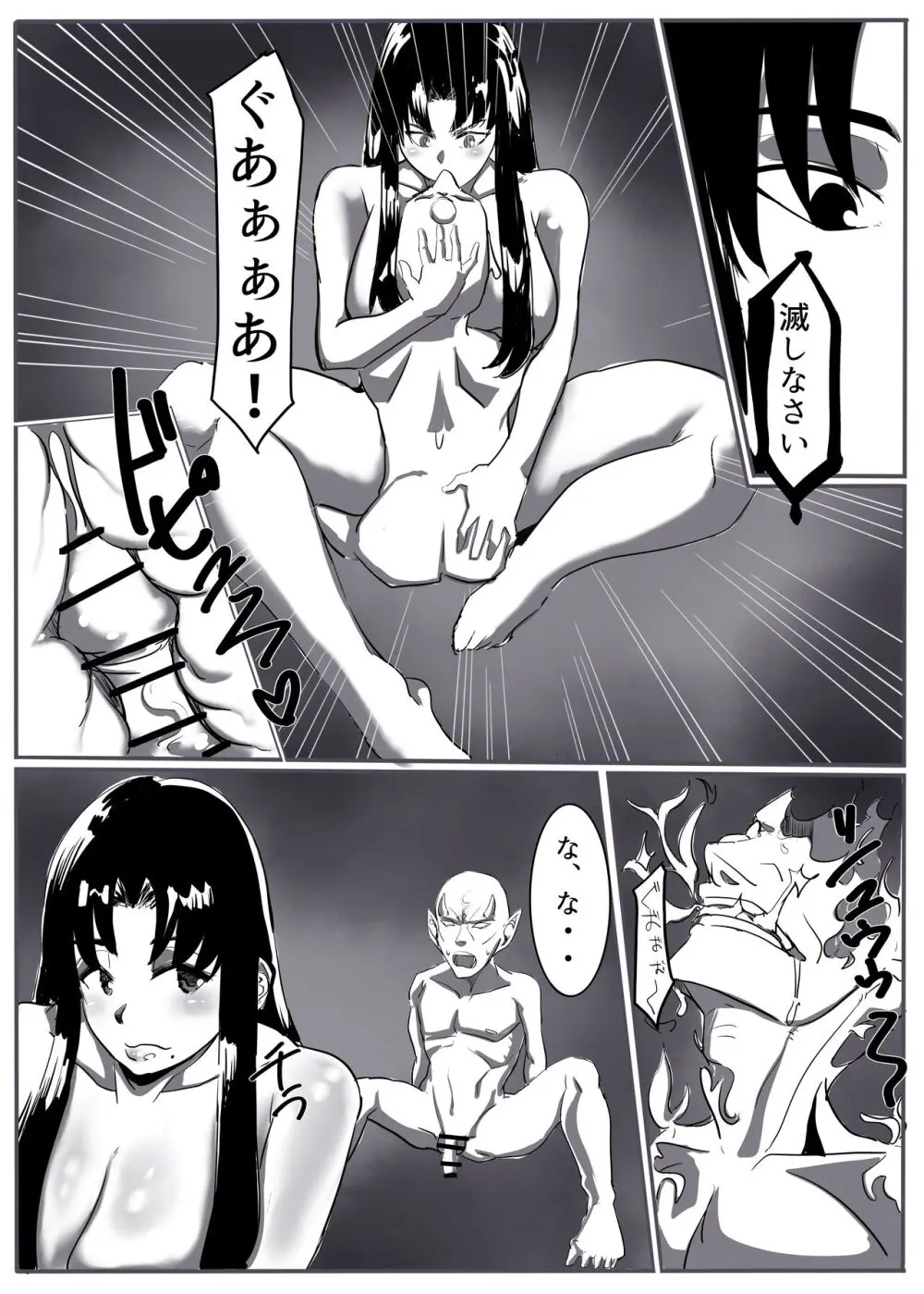 鬼祓い Page.11