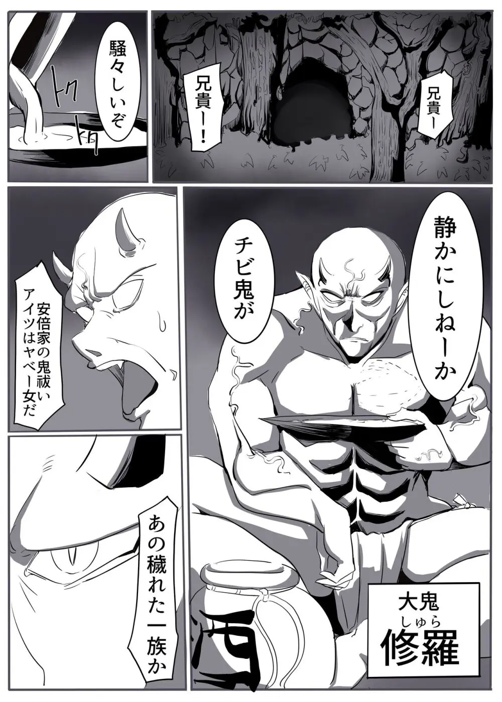 鬼祓い Page.13