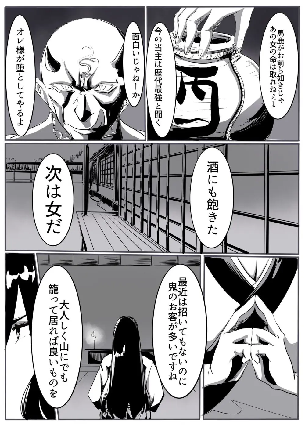 鬼祓い Page.14