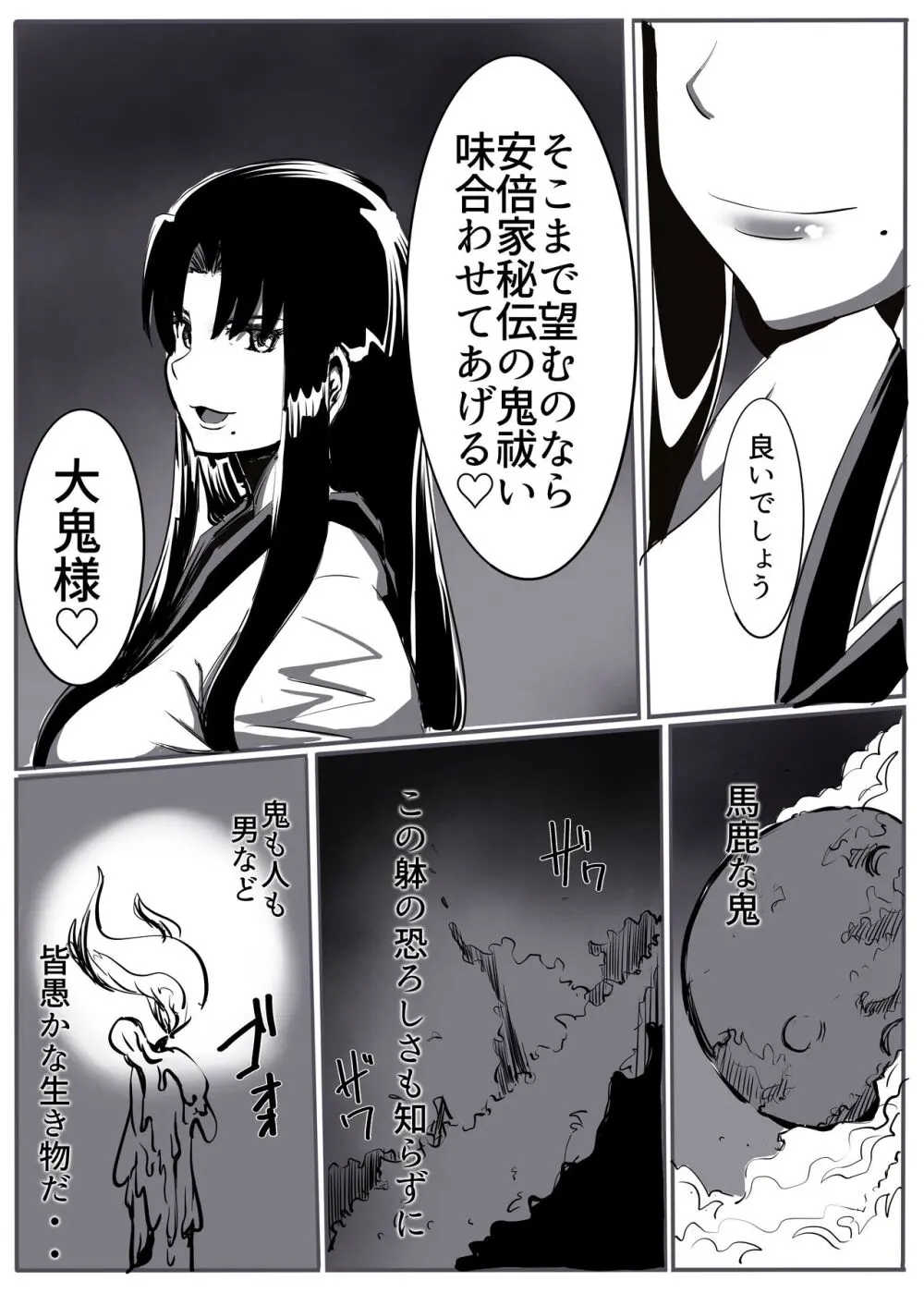 鬼祓い Page.16
