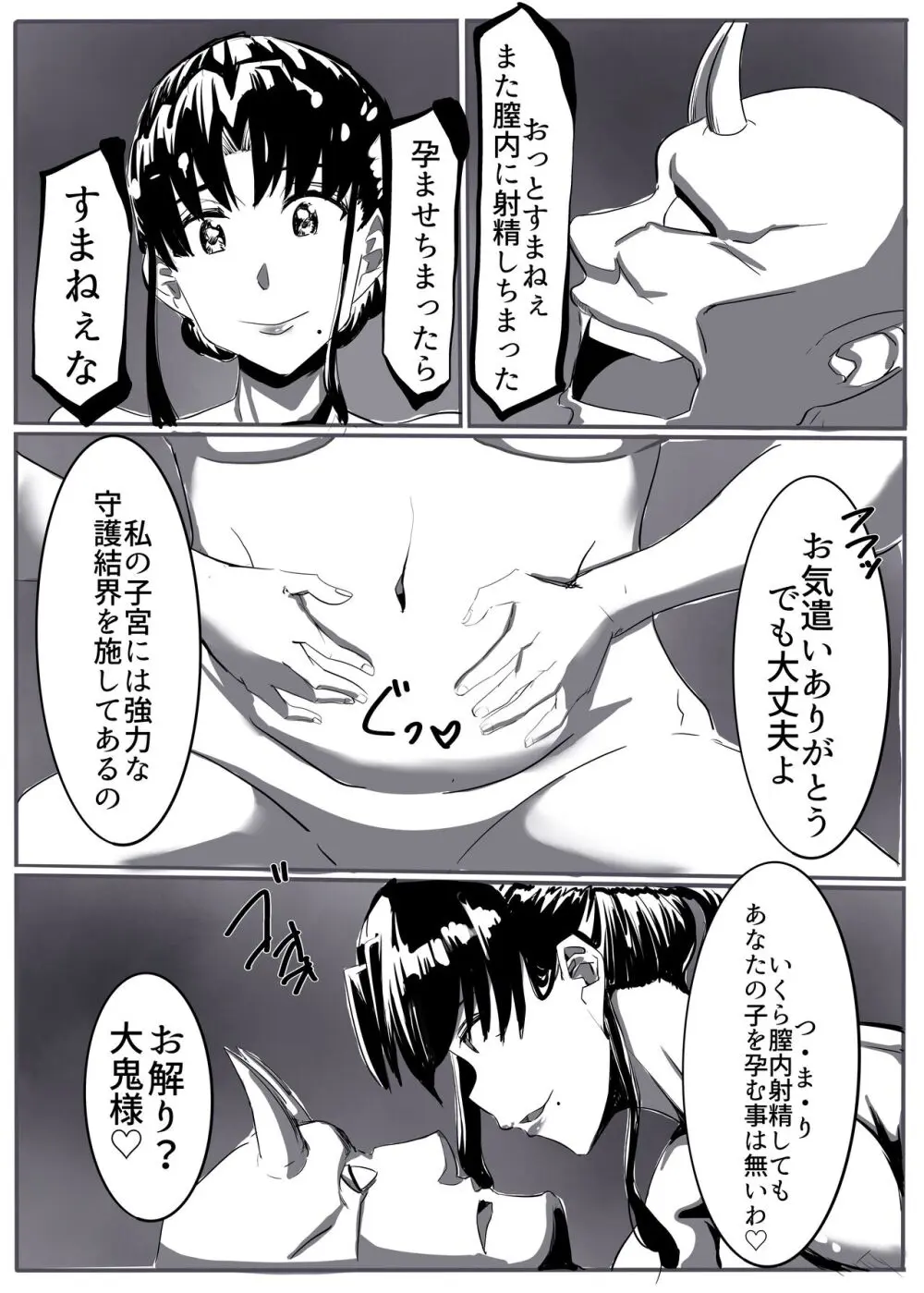 鬼祓い Page.27