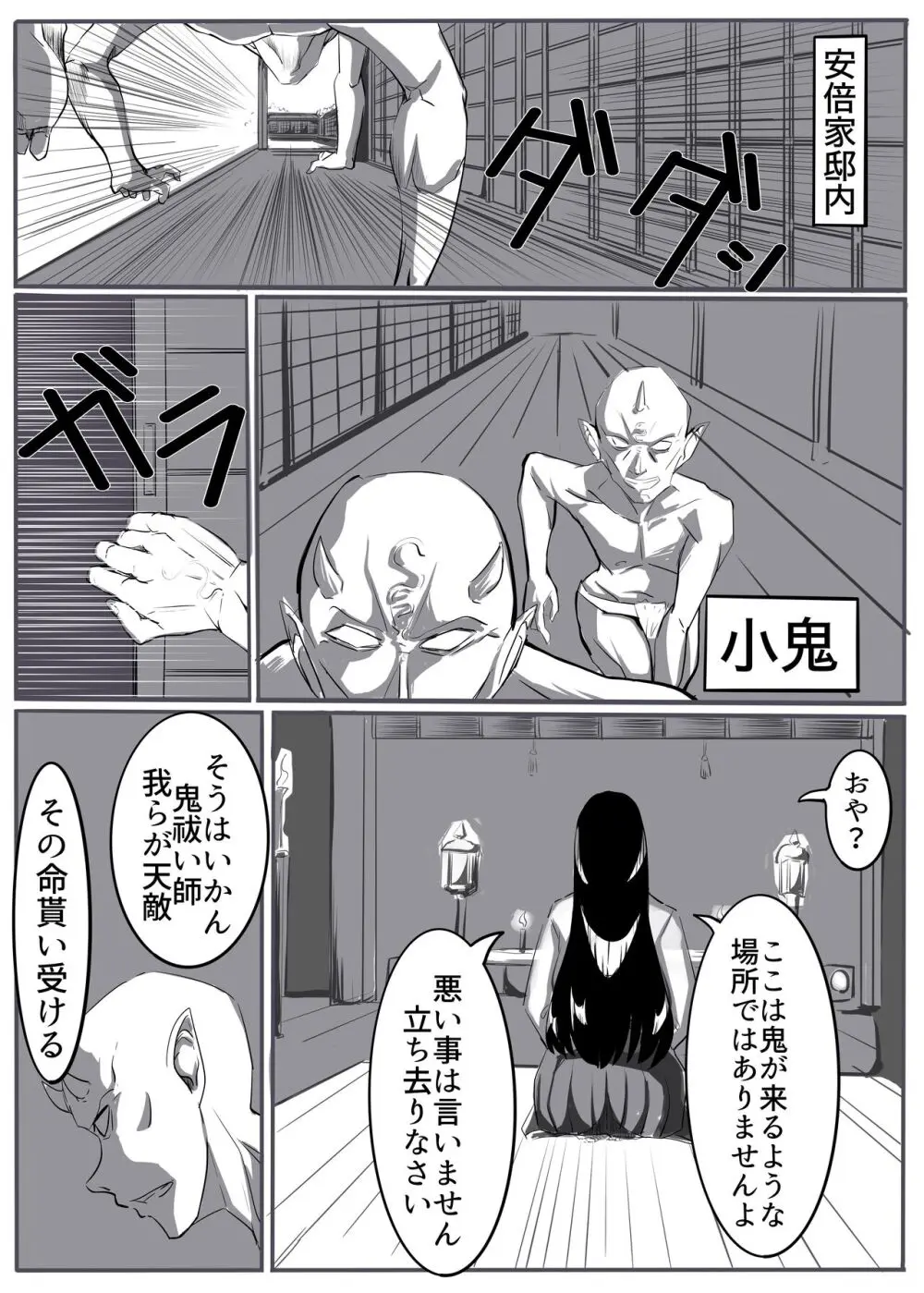 鬼祓い Page.3