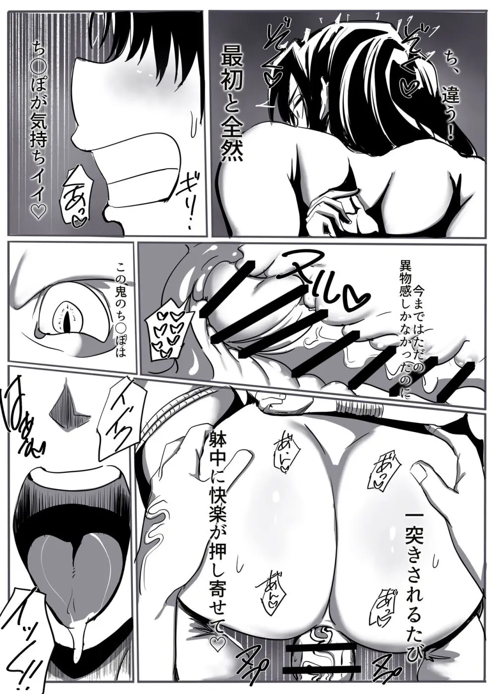 鬼祓い Page.41