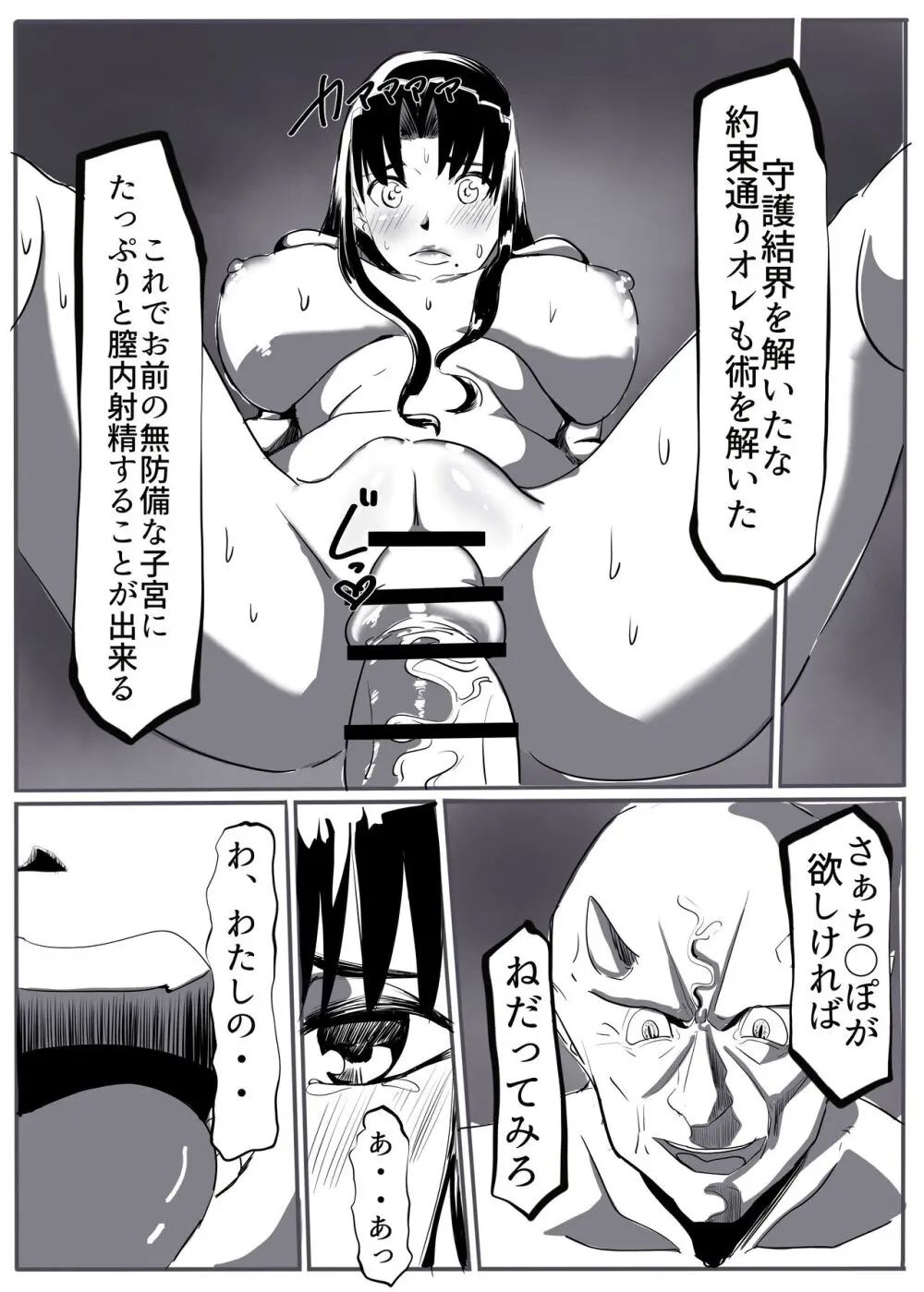 鬼祓い Page.49