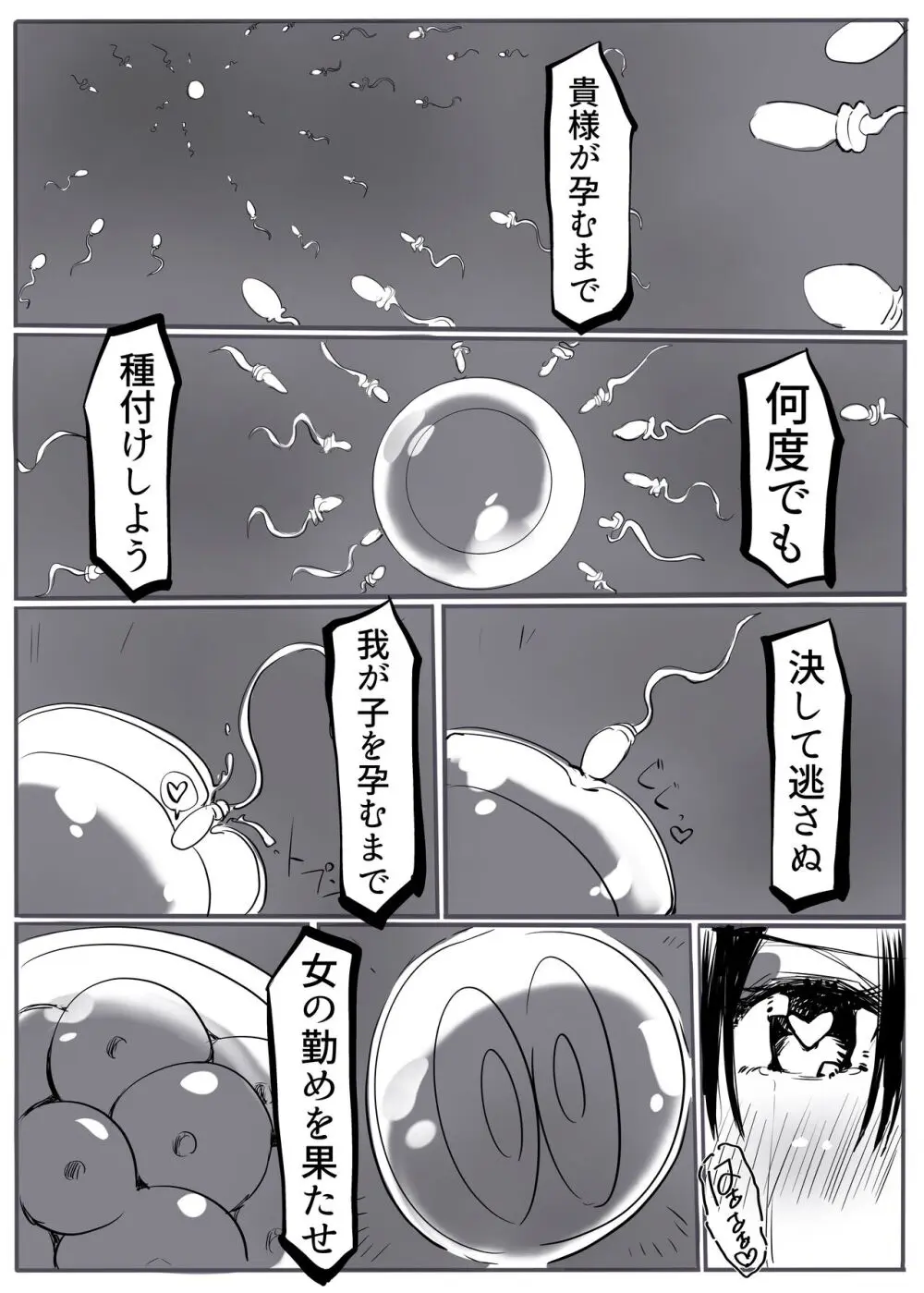 鬼祓い Page.54