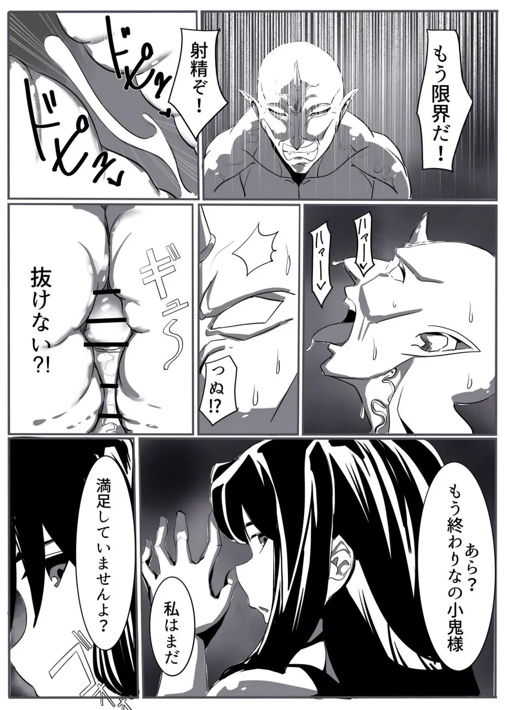 鬼祓い Page.9