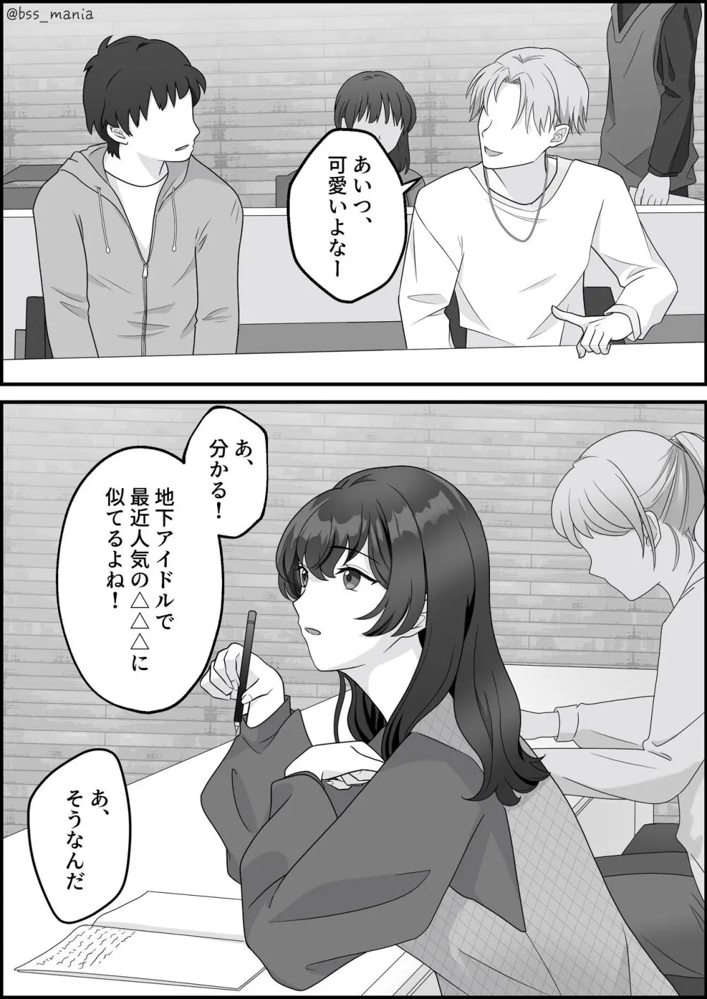 サクッと喰われてる僕が片想いしてるあの子 Page.11