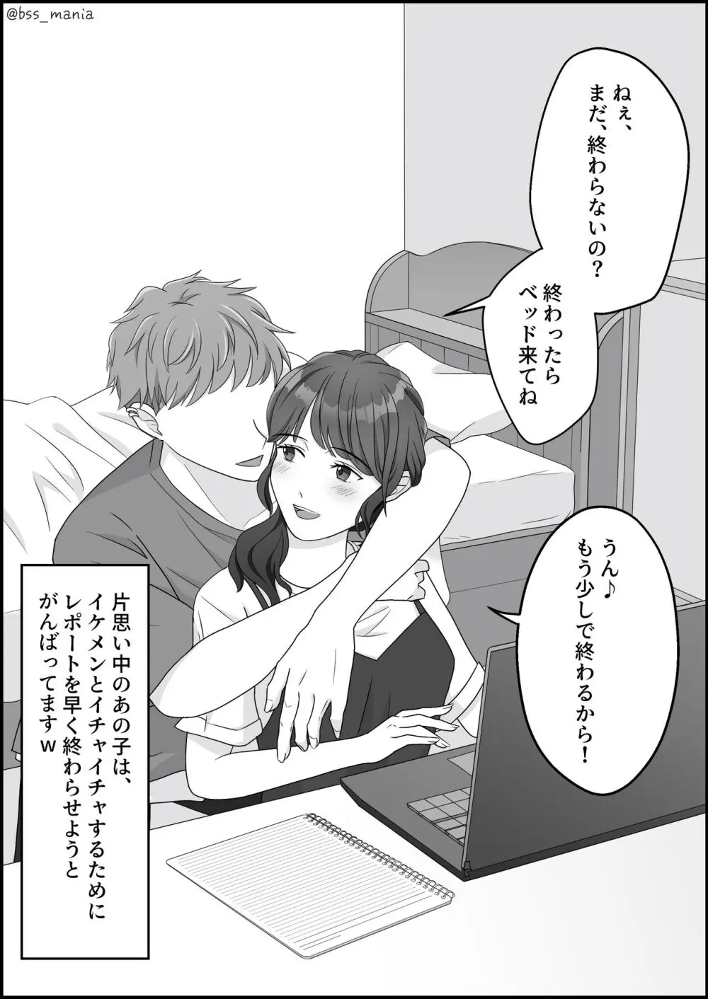 サクッと喰われてる僕が片想いしてるあの子 Page.16