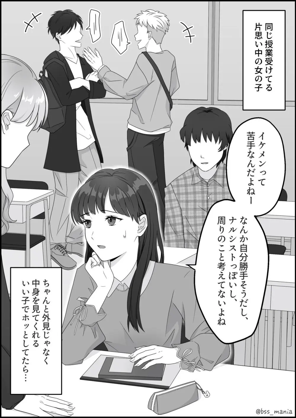 サクッと喰われてる僕が片想いしてるあの子 Page.3