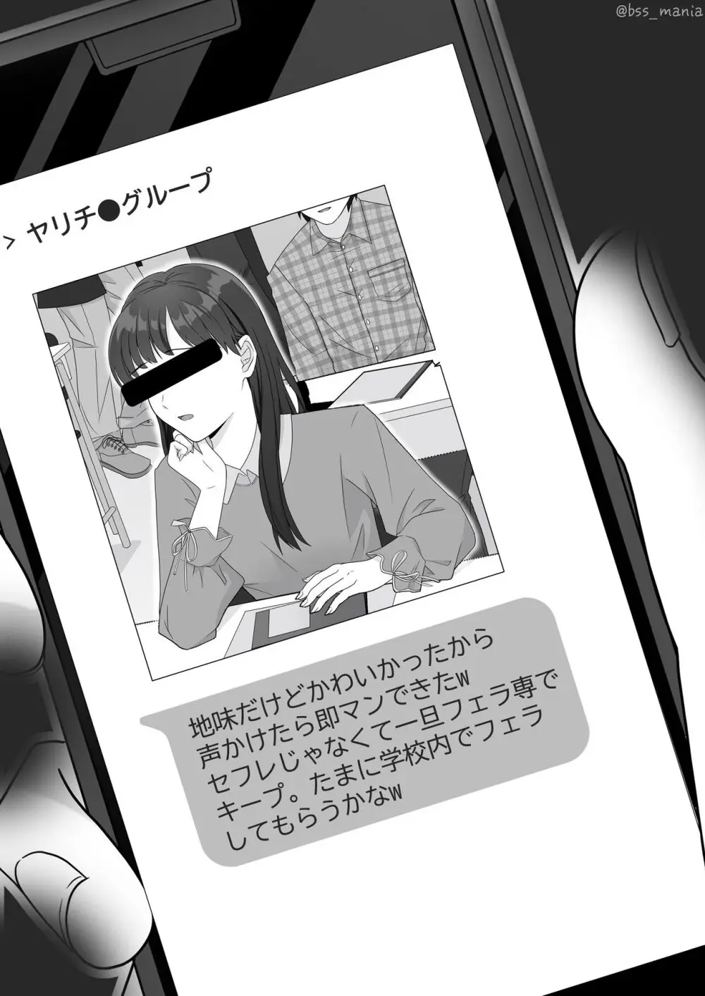 サクッと喰われてる僕が片想いしてるあの子 Page.5