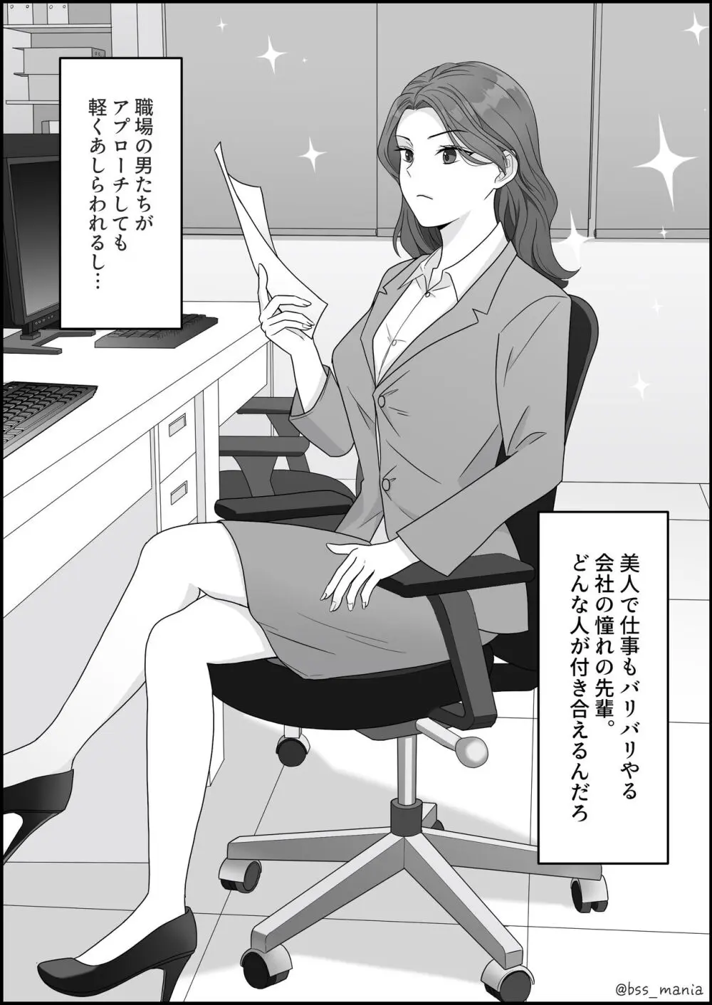 サクッと喰われてる僕が片想いしてるあの子 Page.7