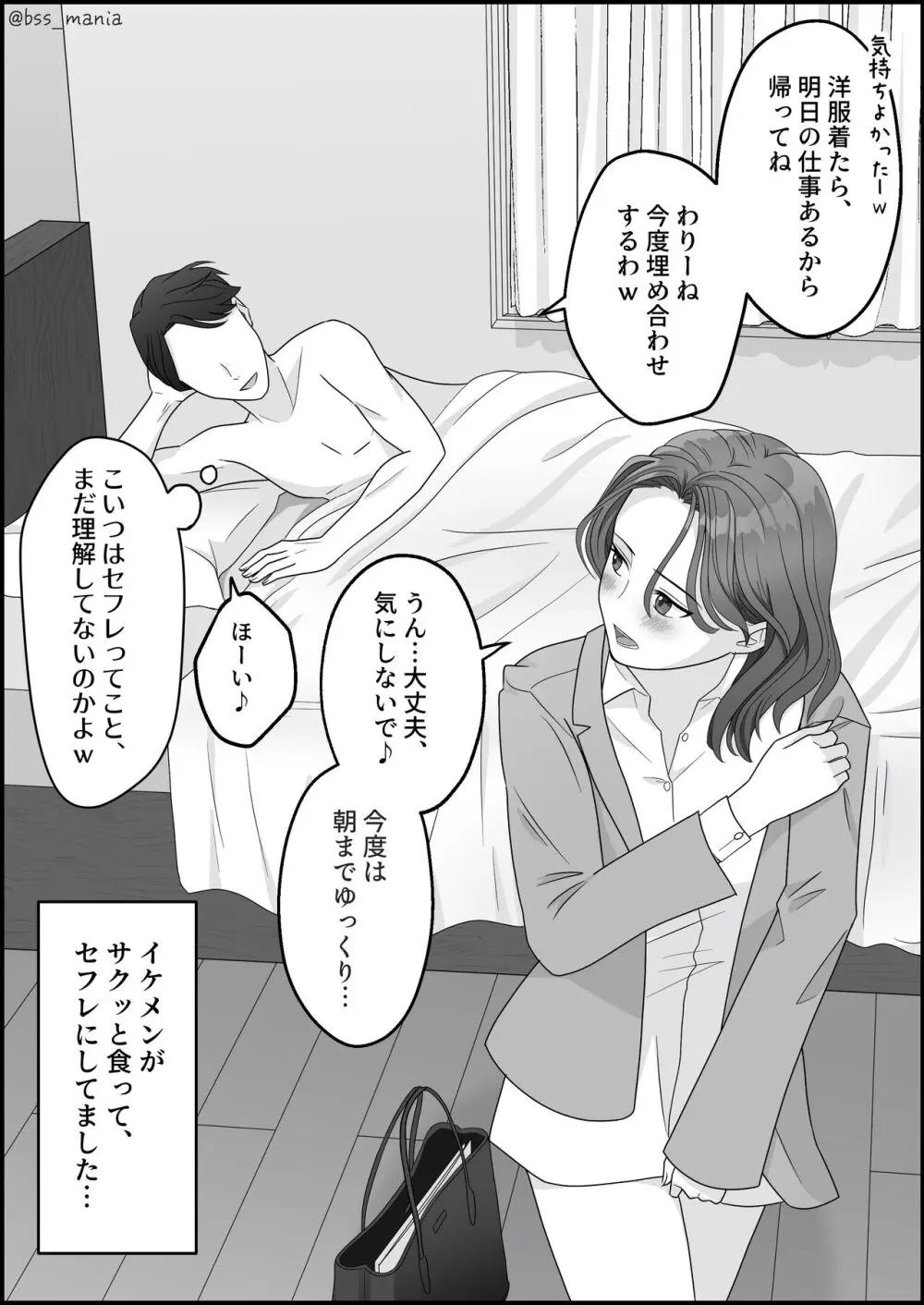 サクッと喰われてる僕が片想いしてるあの子 Page.8