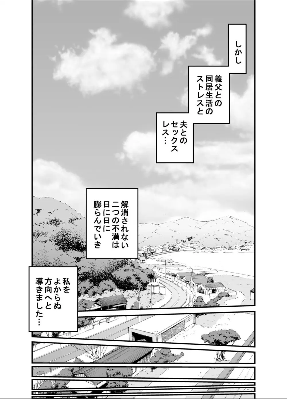 お義父さんの女になった日 Page.10