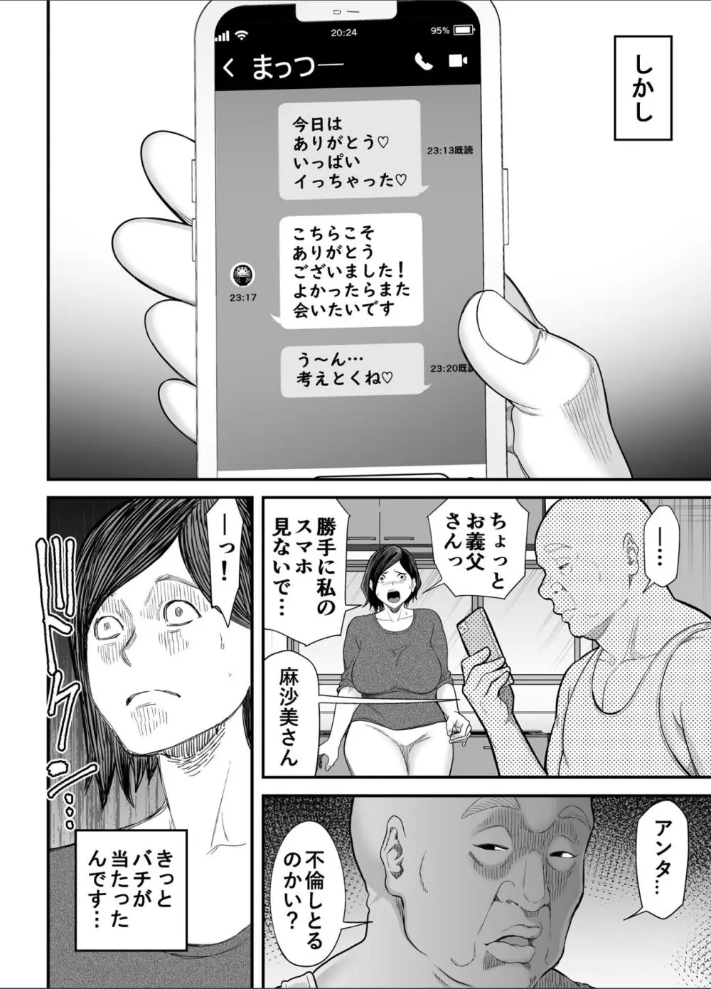 お義父さんの女になった日 Page.13
