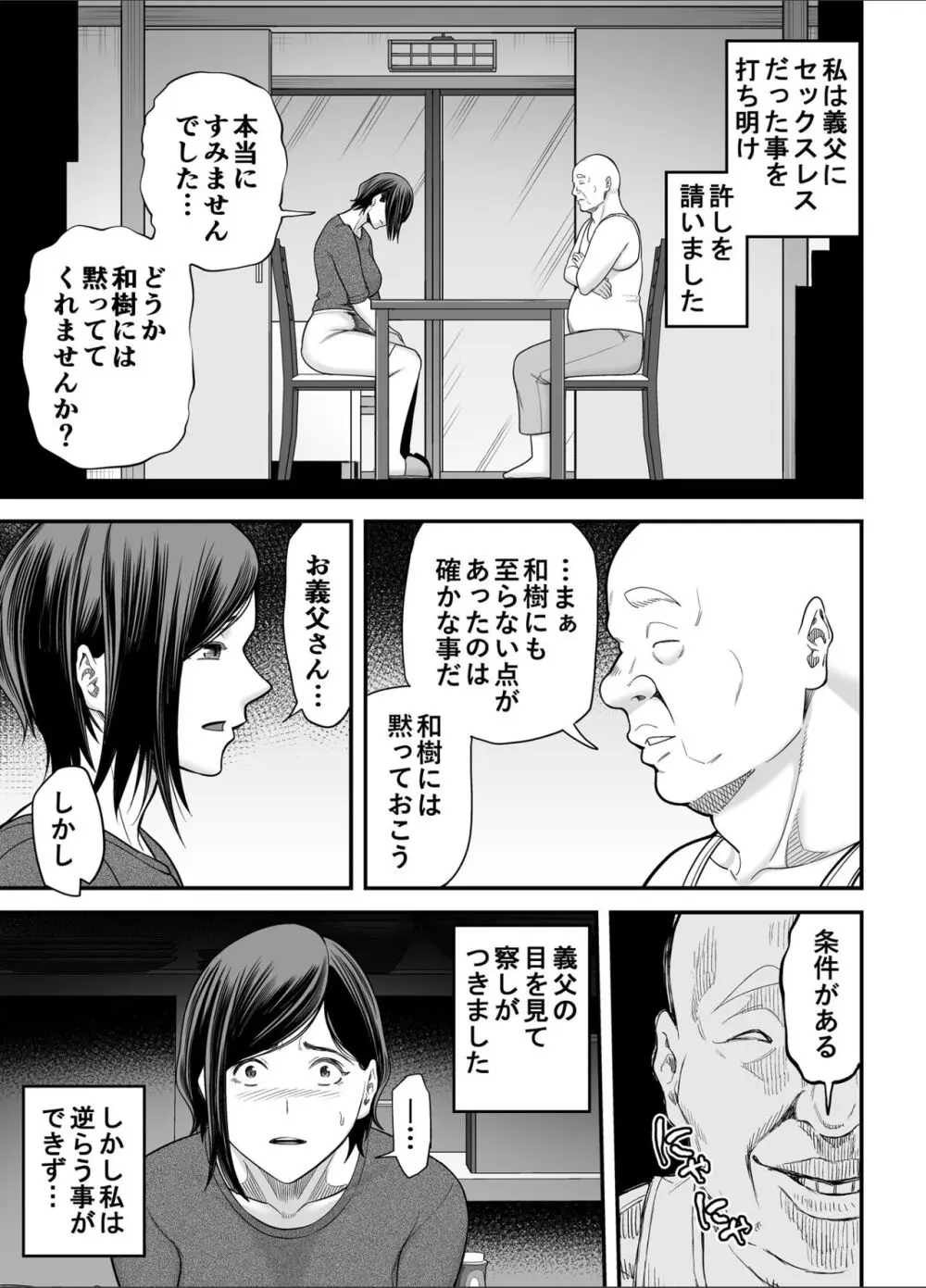 お義父さんの女になった日 Page.14